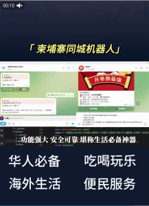 Telegram 东南亚同城生活助手:带源码与完整搭建视频教程 Telegram 东南亚同城生活助手:带源码与完整搭建视频教程