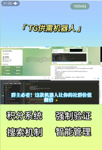 Telegram 担保供需机器人：一站式撮合交易与资金安全解决方案 