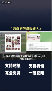 Telegram 免费克隆专属 Emoji 表情贴纸包助手