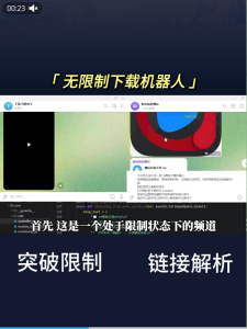 Telegram 限制频道下载神器:突破限制查看频道全部内容的方法解析 Telegram 限制频道下载神器:突破限制查看频道全部内容的方法解析